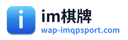 im棋牌